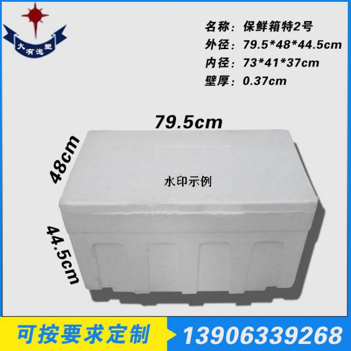 保鮮箱特二號(hào)